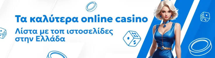 NV Casino Ελλάδα Η Εμπειρία Παιχνιδιού που Ξεχωρίζει