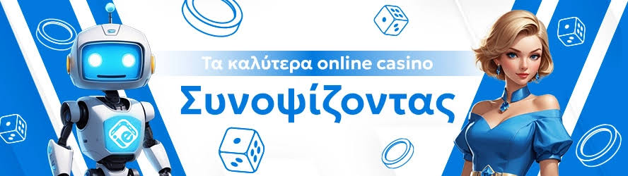 Online Casino στην Ελλάδα Οδηγός για Επαγγελματίες & Ερασιτέχνες Παίκτες