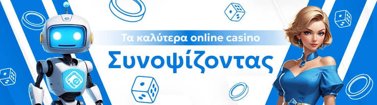 Τα καλύτερα ελληνικά διαδικτυακά καζίνο 370647662