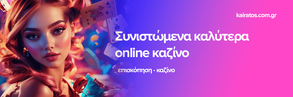 Online Casinos Abroad Η Νέα Εποχή του Διαδικτυακού Στοιχηματισμού